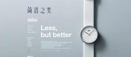 網(wǎng)頁設計中的簡約之美
