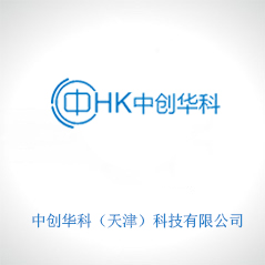 中創(chuàng)華科（天津）科技有限公司