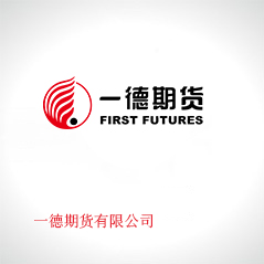 一德期貨有限公司