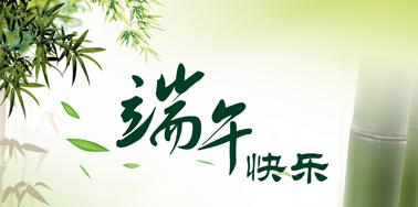 端午節(jié)，“粽”算來了！