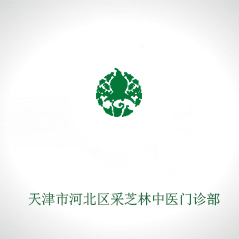 天津市河北區(qū)采芝林中醫(yī)門(mén)診部